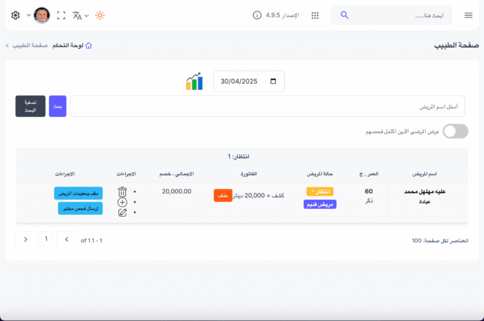 ⁦نظام عدولي للاطباء | الباقة المتقدمة⁩ - الصورة ⁦2⁩